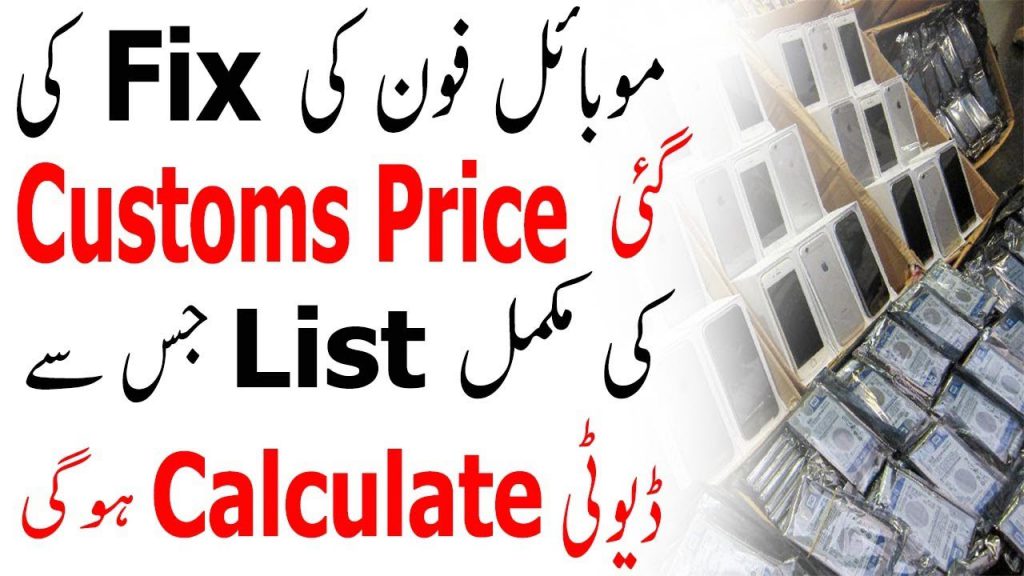 List of Fixed Customs Value of Mobile Phones in Pakistan